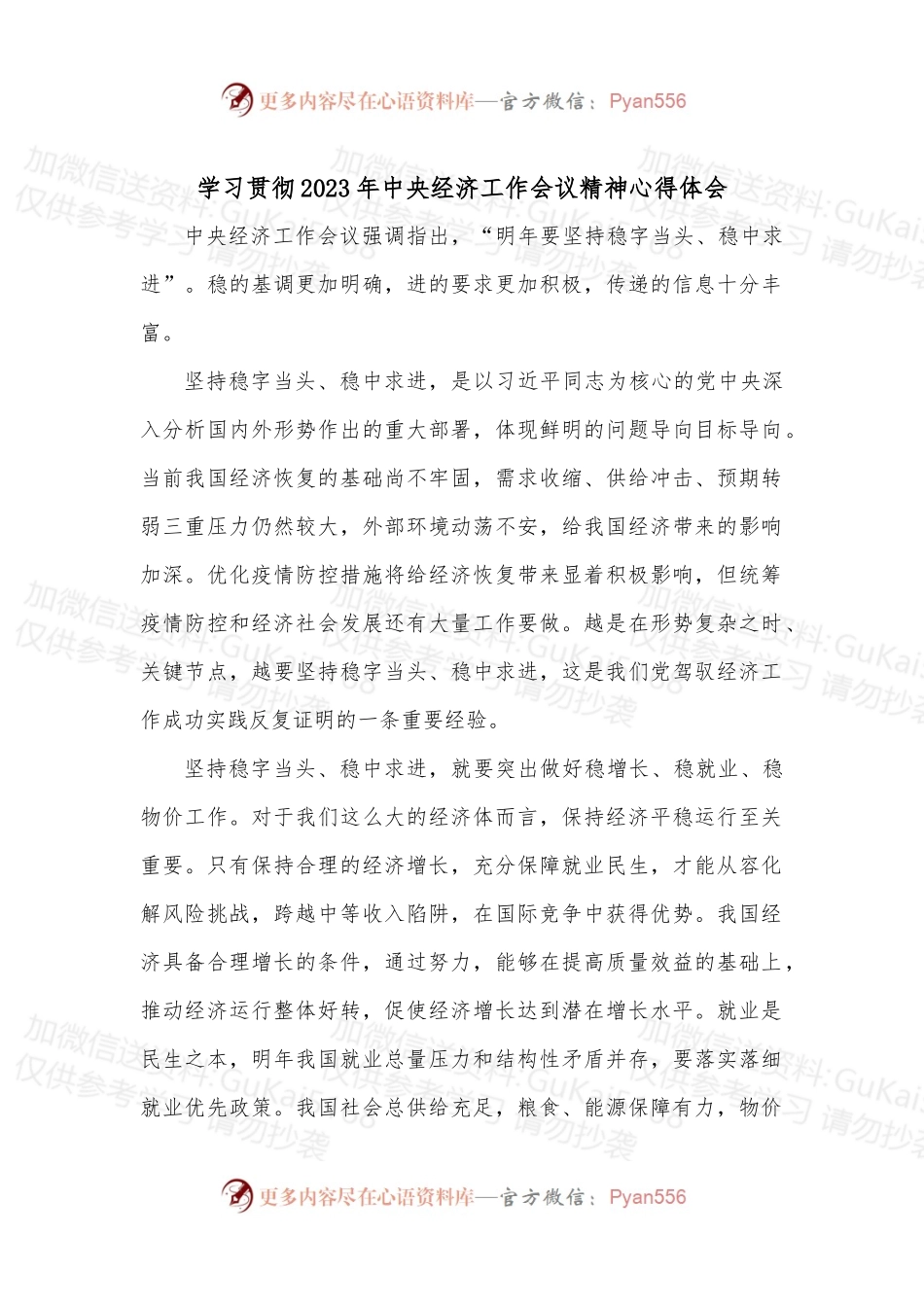 学习贯彻2023年中央经济工作会议精神心得体会.docx_第1页