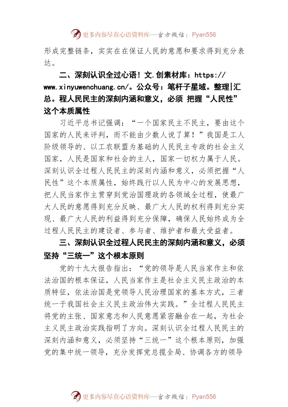 市人民政府副市长杨智华：深刻认识全过程人民民主的深刻内涵和意义（20220723）.docx_第2页