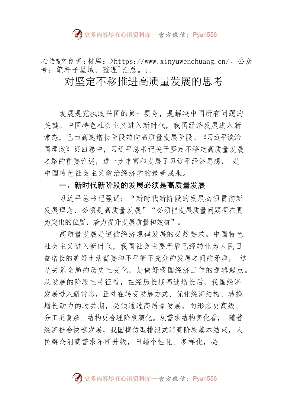 对坚定不移推进高质量发展的思考.docx_第1页
