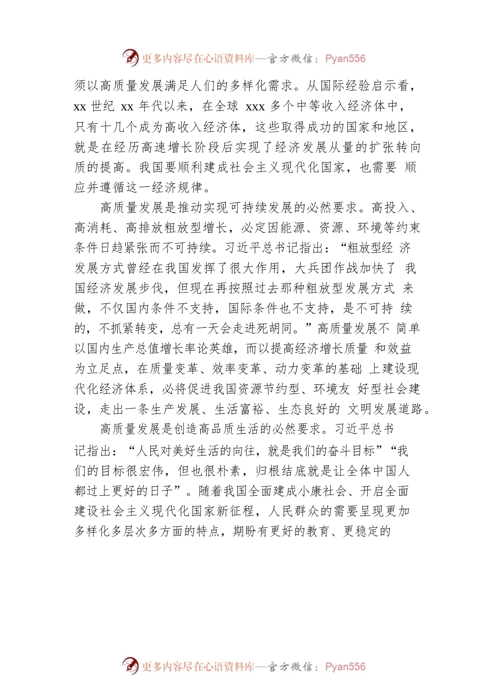 对坚定不移推进高质量发展的思考.docx_第2页