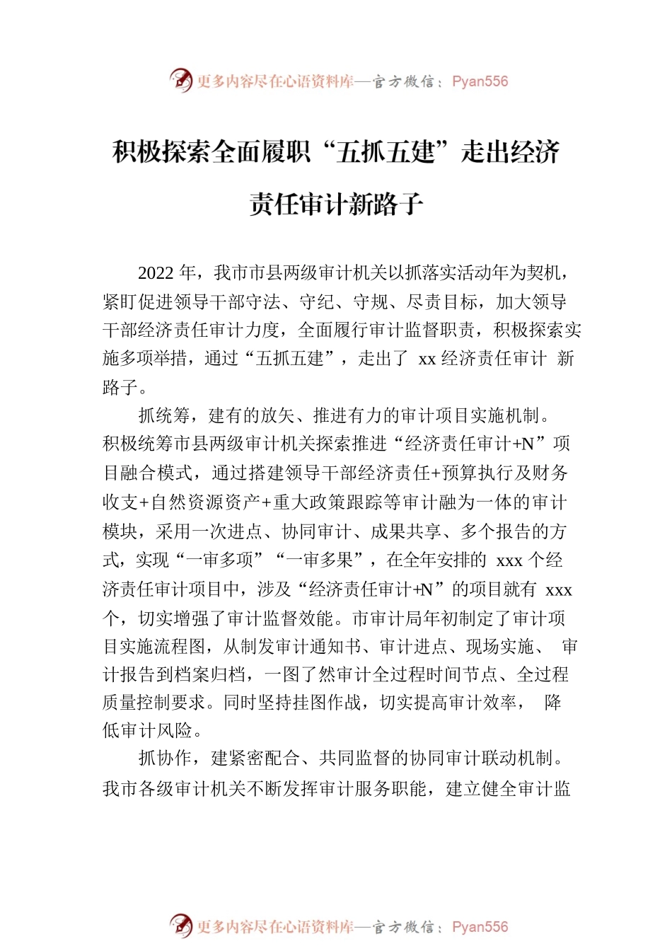审计工作经验交流材料汇编（4篇）.docx_第2页
