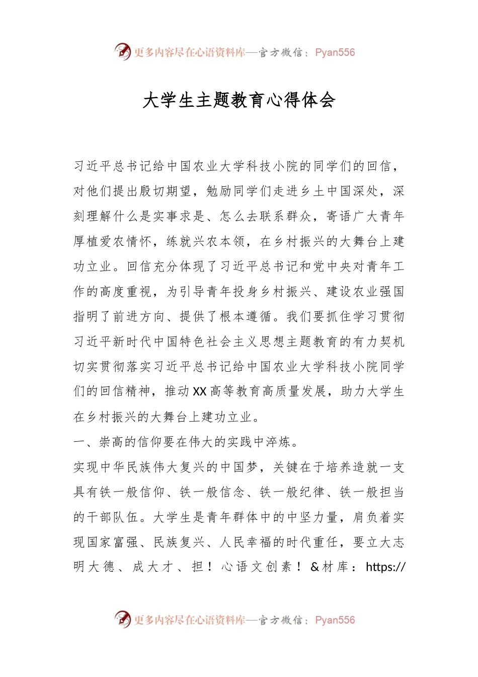 大学生主题教育心得体会.docx_第1页
