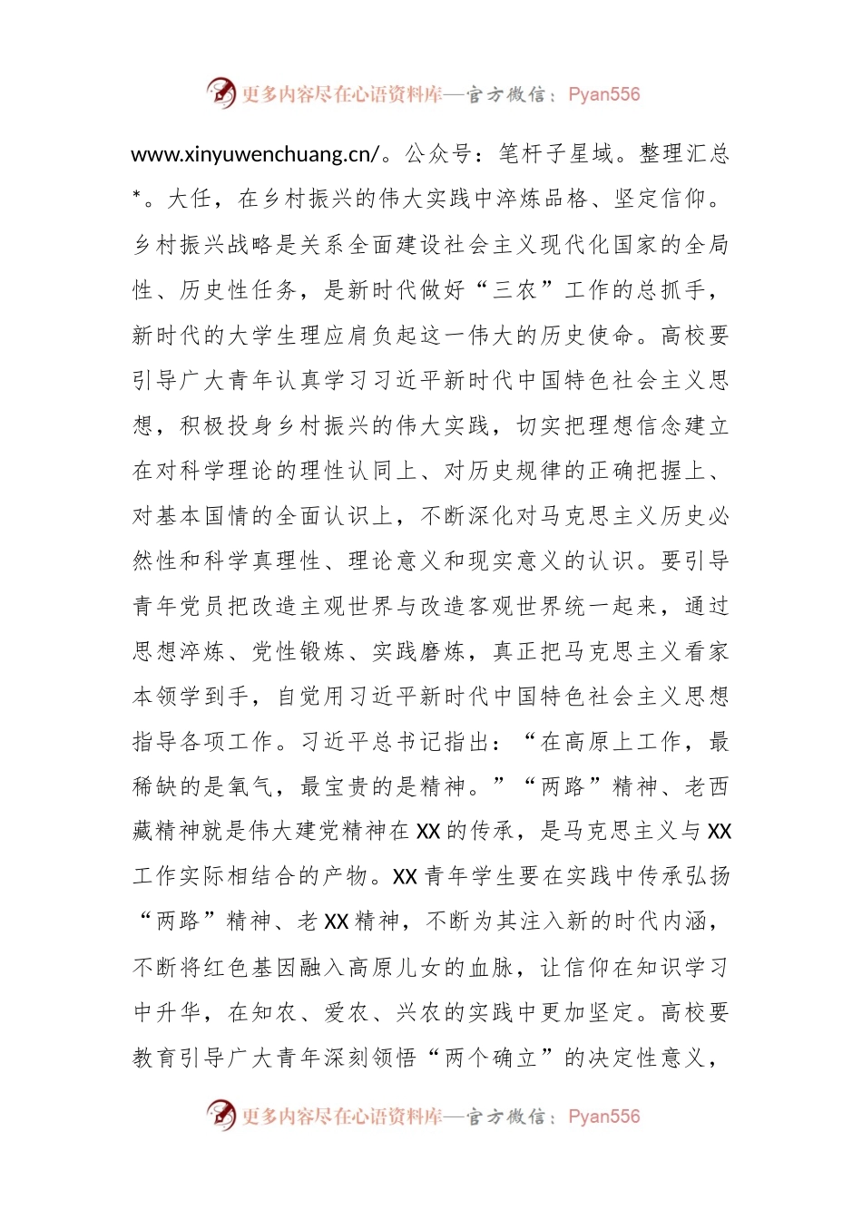 大学生主题教育心得体会.docx_第2页