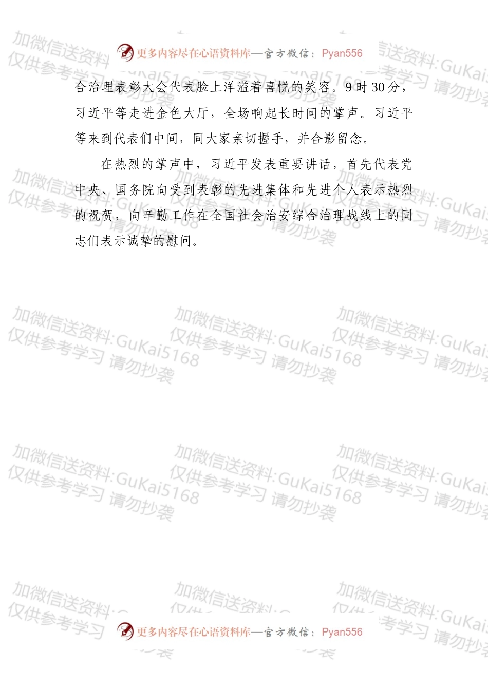 坚持走中国特色社会主义社会治理之路 确保人民安居乐业社会安定有序.docx_第2页