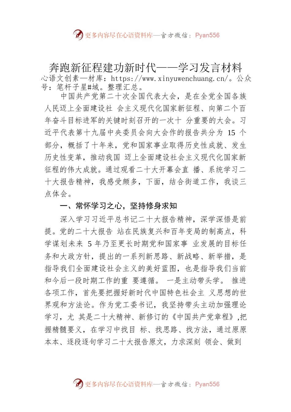 奔跑新征程建功新时代——学习发言材料.docx_第1页