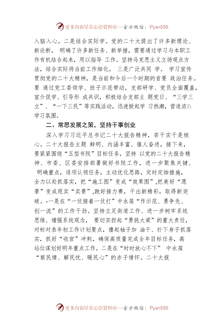 奔跑新征程建功新时代——学习发言材料.docx_第2页