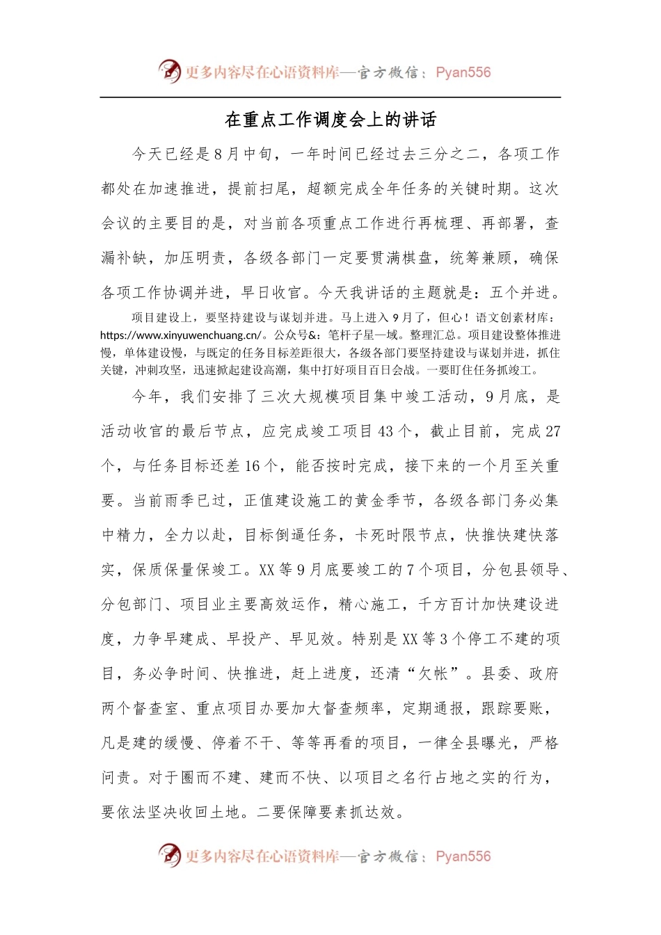 在重点工作调度会上的讲话.docx_第1页