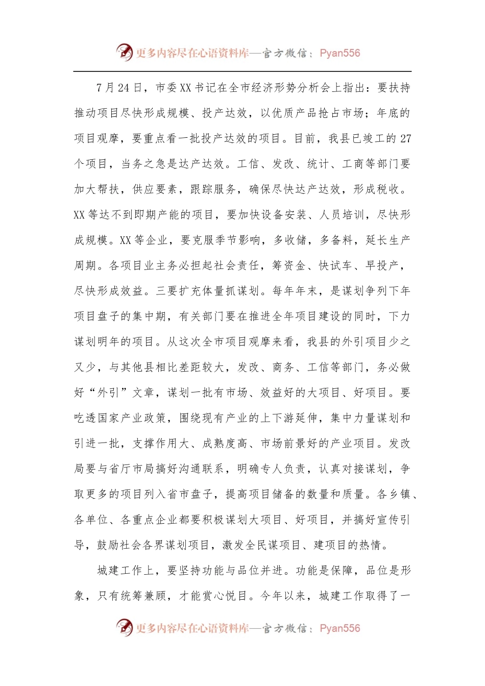 在重点工作调度会上的讲话.docx_第2页