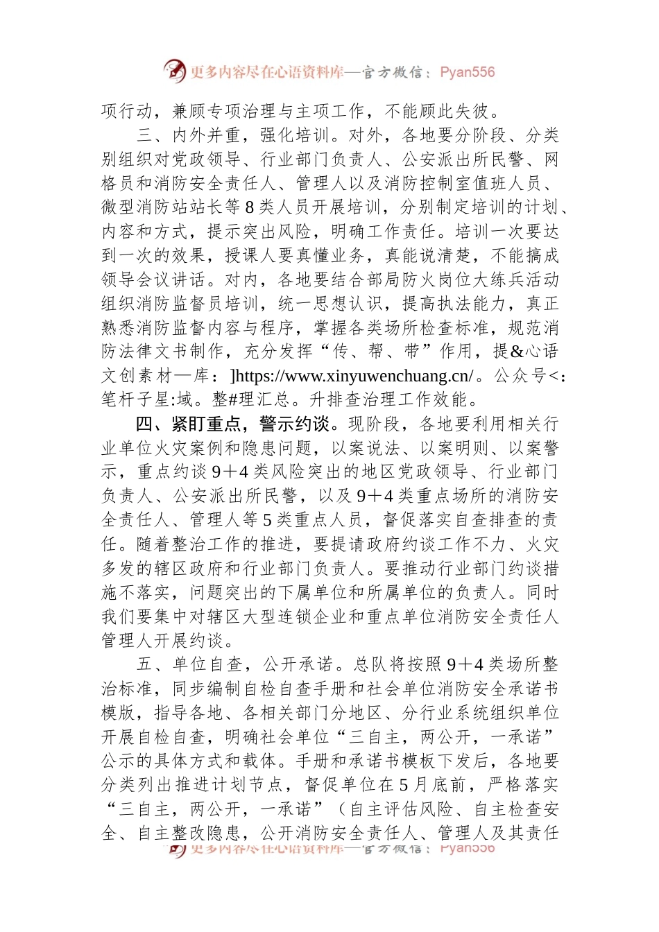 安全执法检查专项行动动员部署会上的讲话.docx_第2页