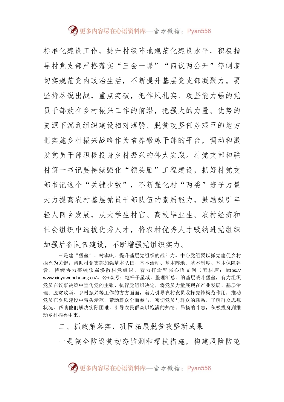 市公共资源交易中心2023年乡村振兴工作计划.docx_第2页