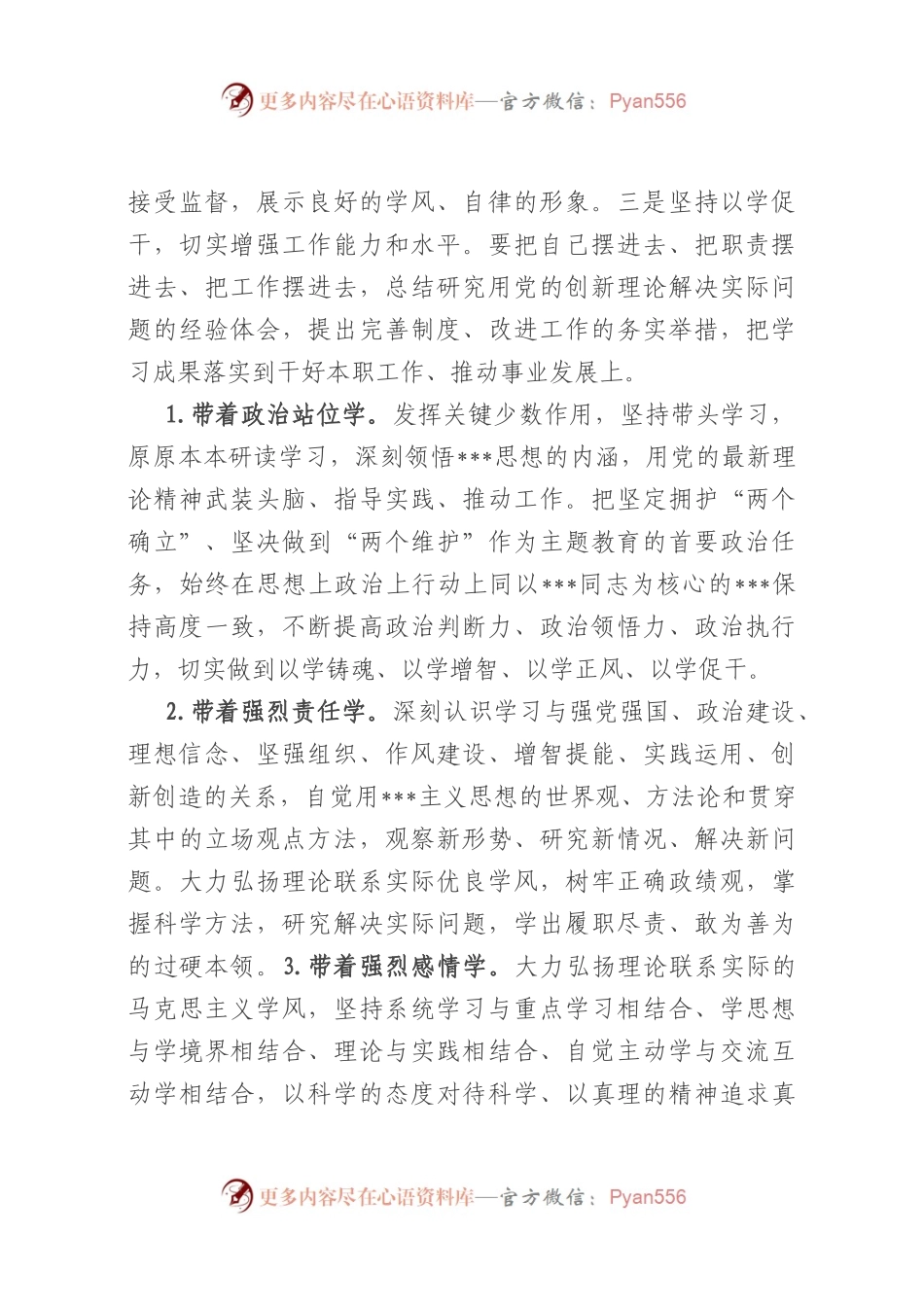 学习贯彻2023年主题教育读书班实施方案.docx_第2页