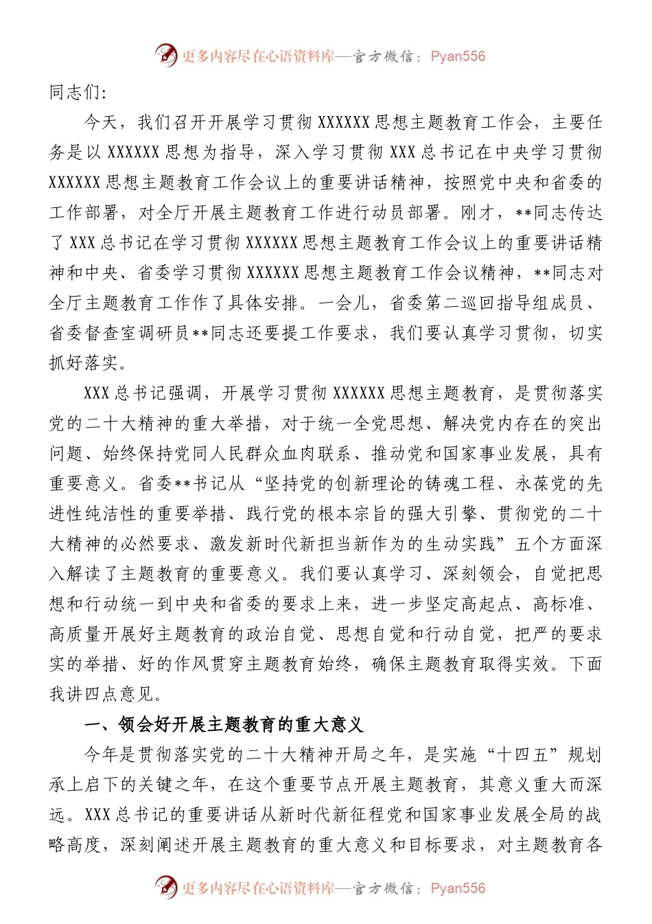 在省交通运输厅开展主题教育工作会上的讲话.docx_第1页