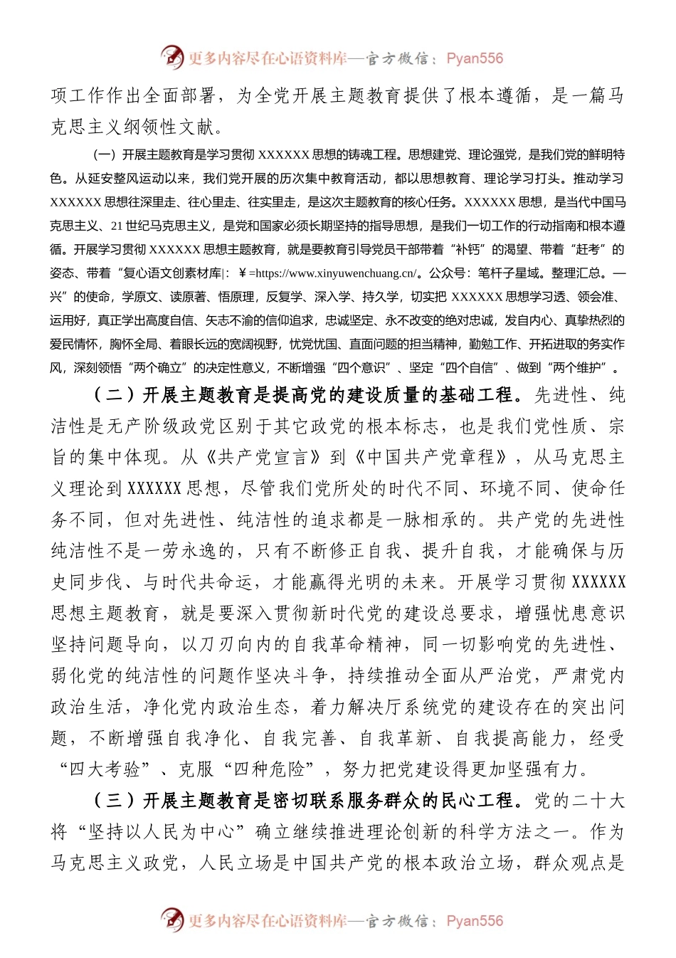 在省交通运输厅开展主题教育工作会上的讲话.docx_第2页