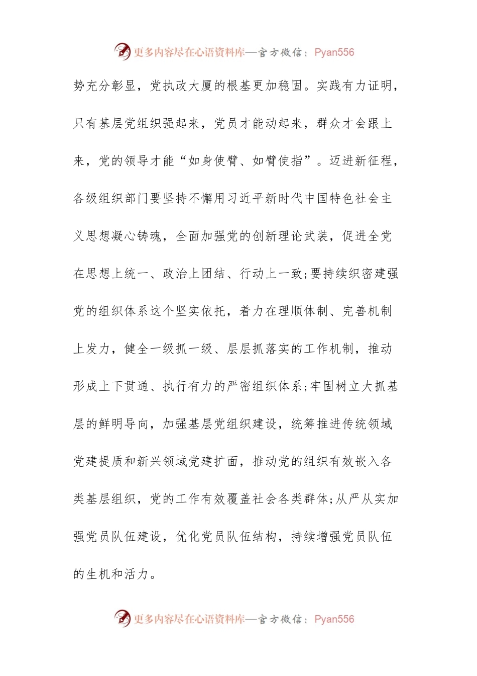 基层组织建设工作访谈稿.docx_第2页