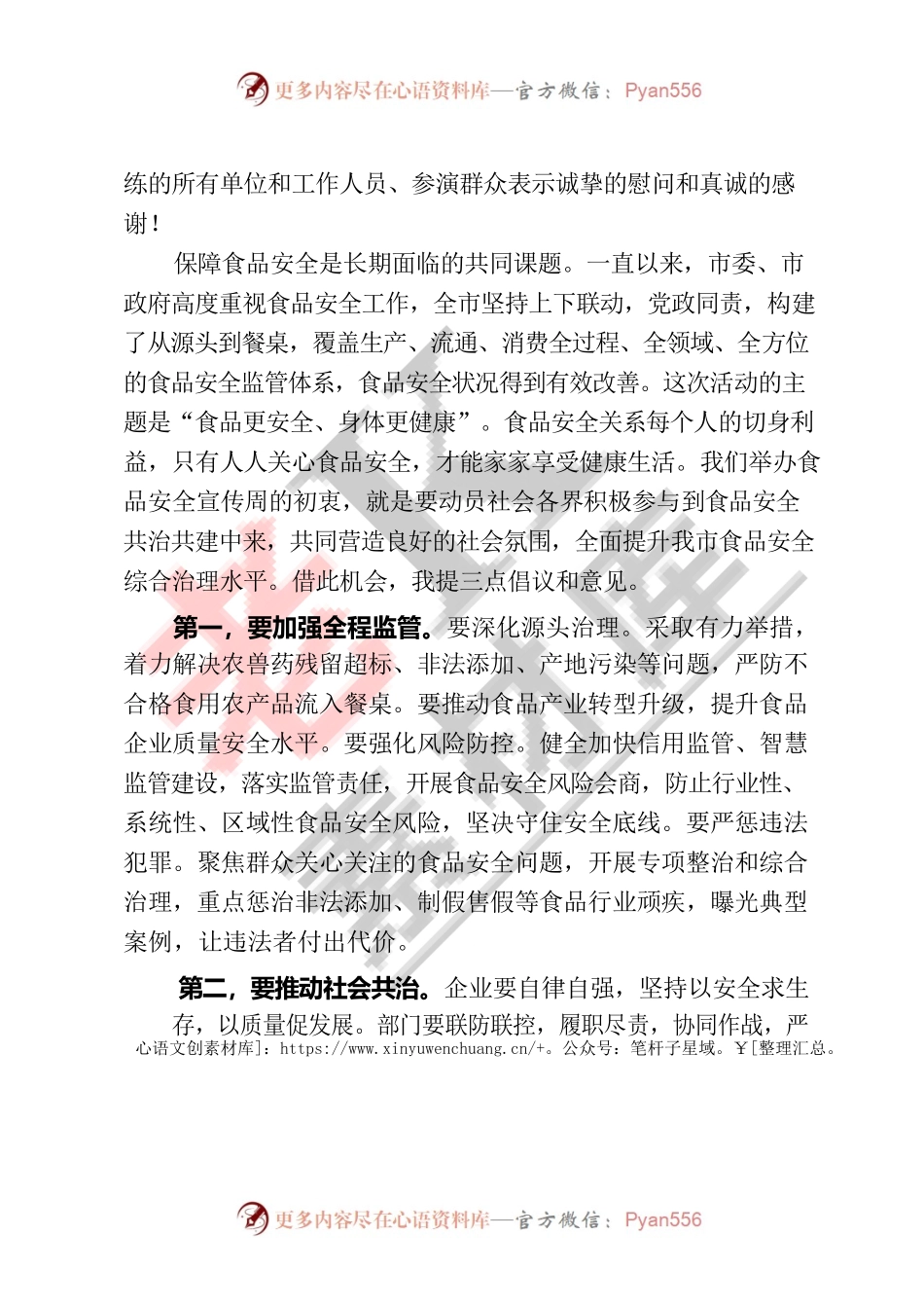 在食品安全事故应急演练上的点评讲话.docx_第2页
