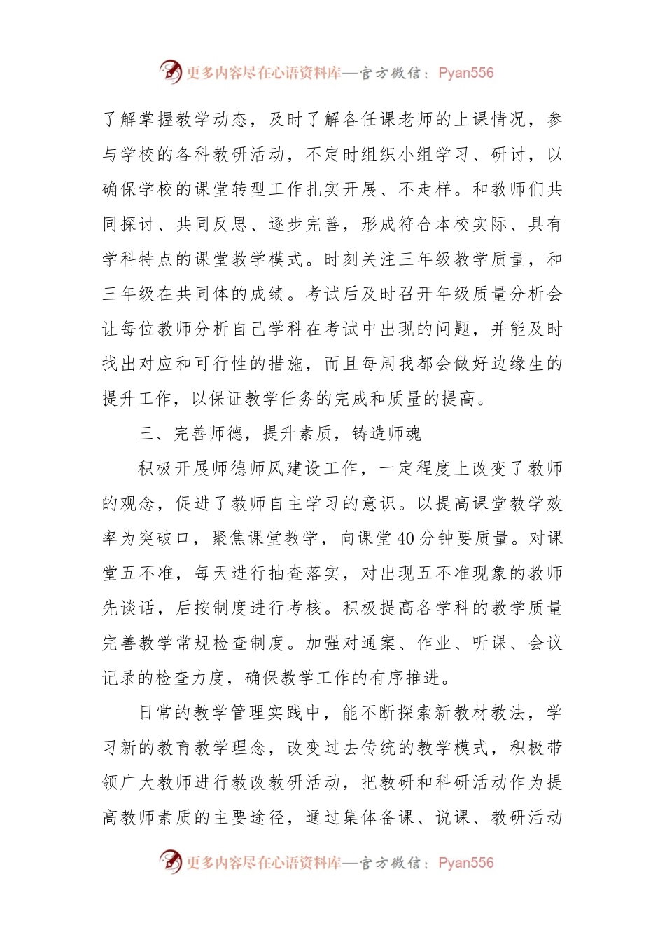 学校领导个人党性分析材料.docx_第2页