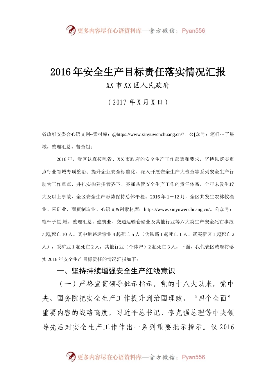 安全生产目标责任落实情况汇报 (1).docx_第1页