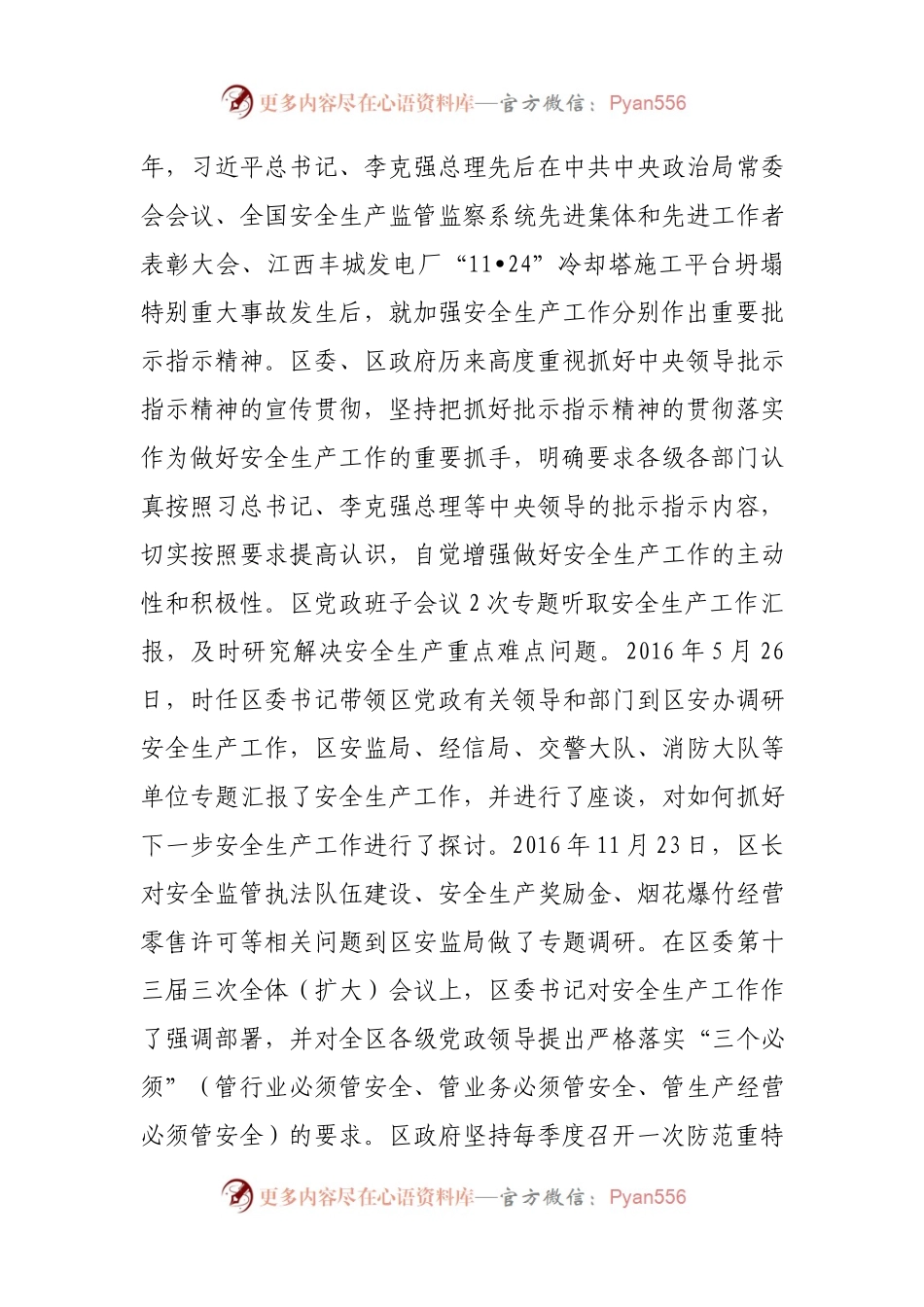 安全生产目标责任落实情况汇报 (1).docx_第2页