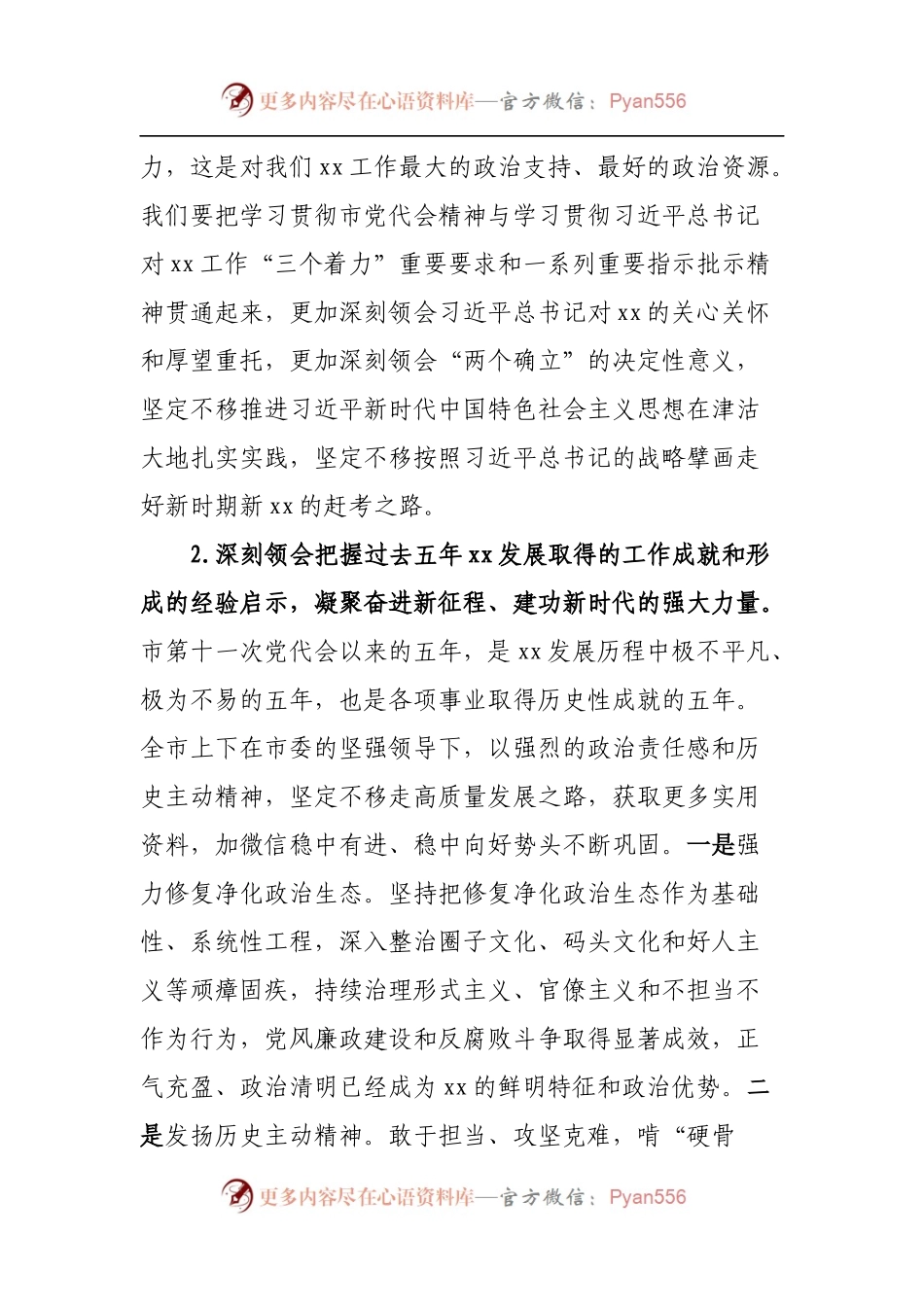 学习党代会精神心得体会：凝聚思想共识激发奋进力量.docx_第2页