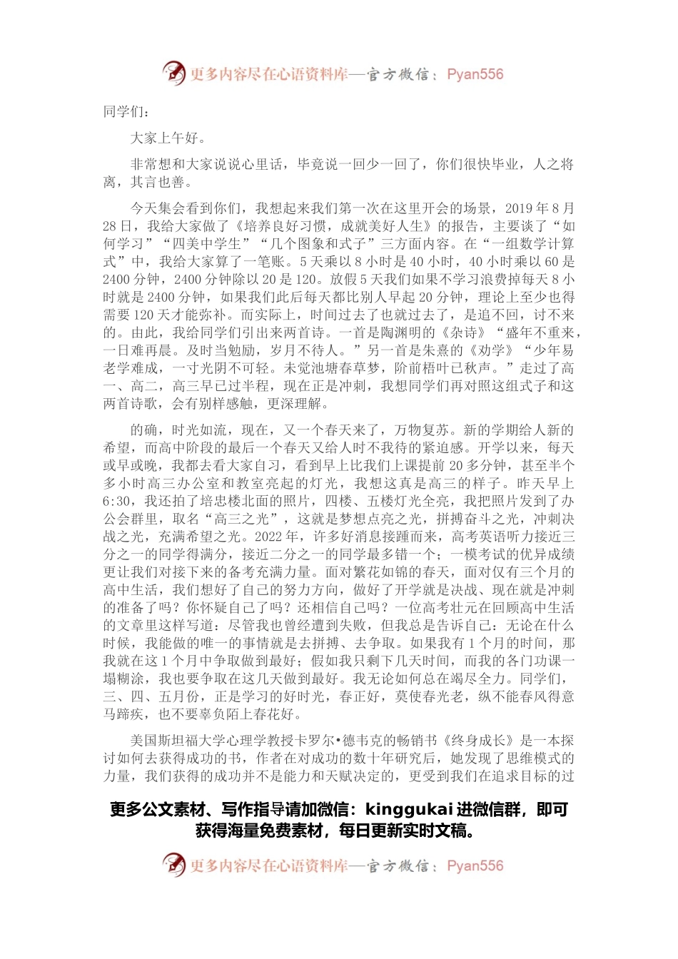 在春天里，向成功出发——在高三二轮动员会上的发言.docx_第1页
