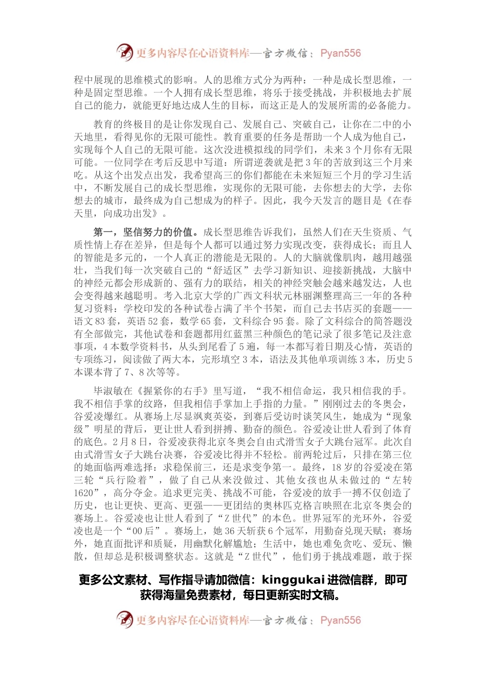 在春天里，向成功出发——在高三二轮动员会上的发言.docx_第2页