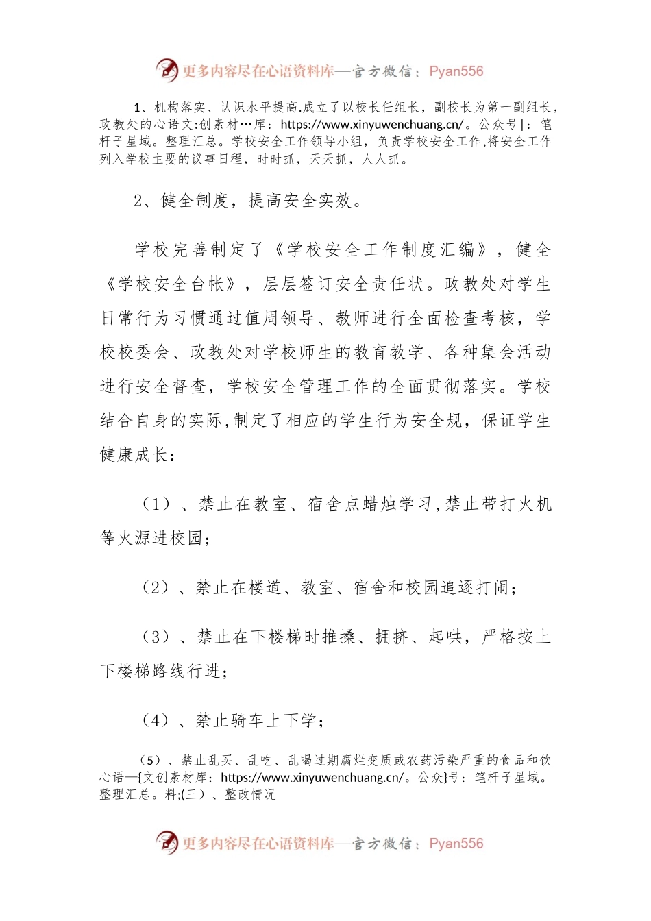 小学学校存在的问题及整改措施.docx_第2页