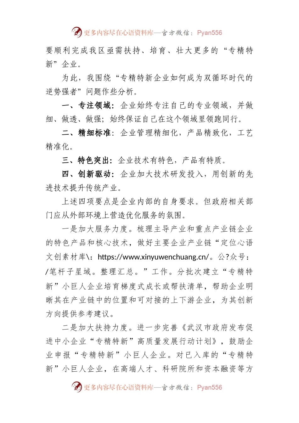 大力发展“专精特新”小巨人企业的建议.docx_第2页