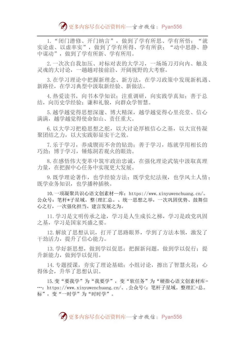学习培训类排比句40例（2022年9月11日）.docx_第1页