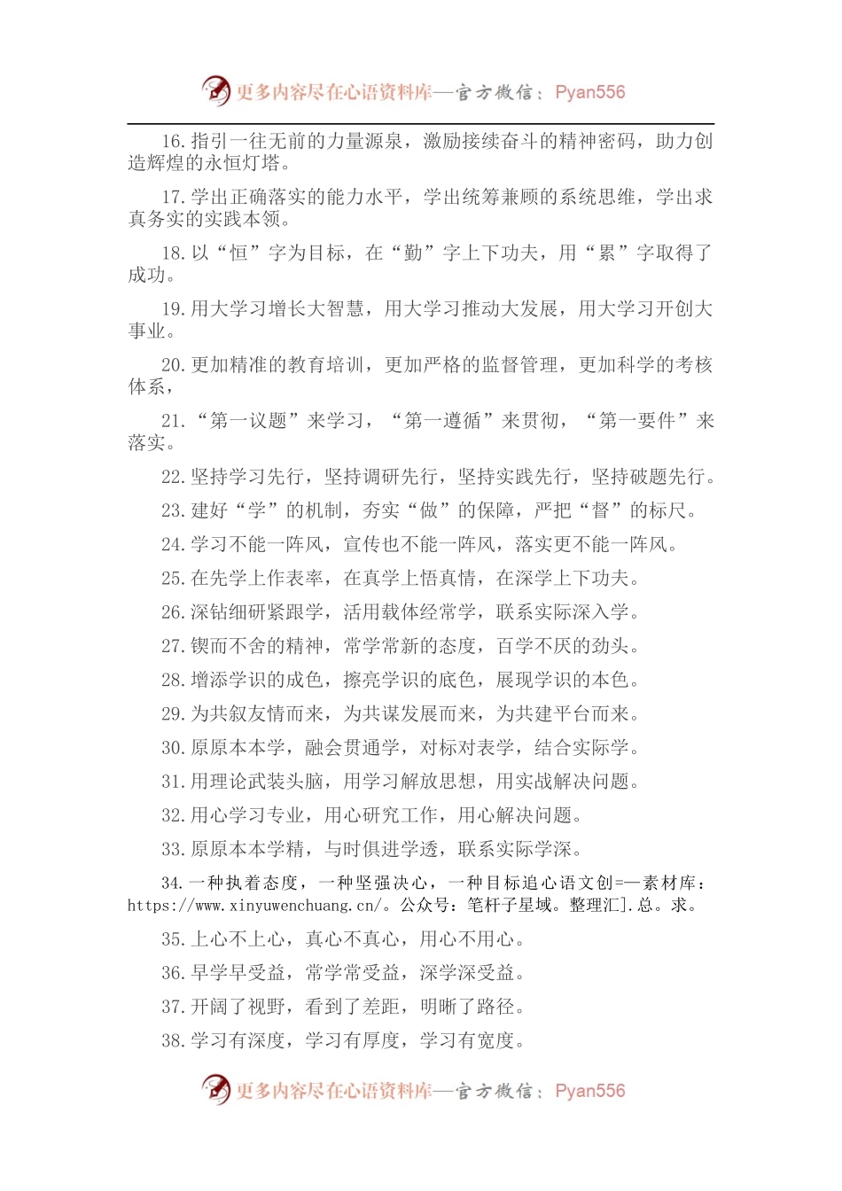学习培训类排比句40例（2022年9月11日）.docx_第2页