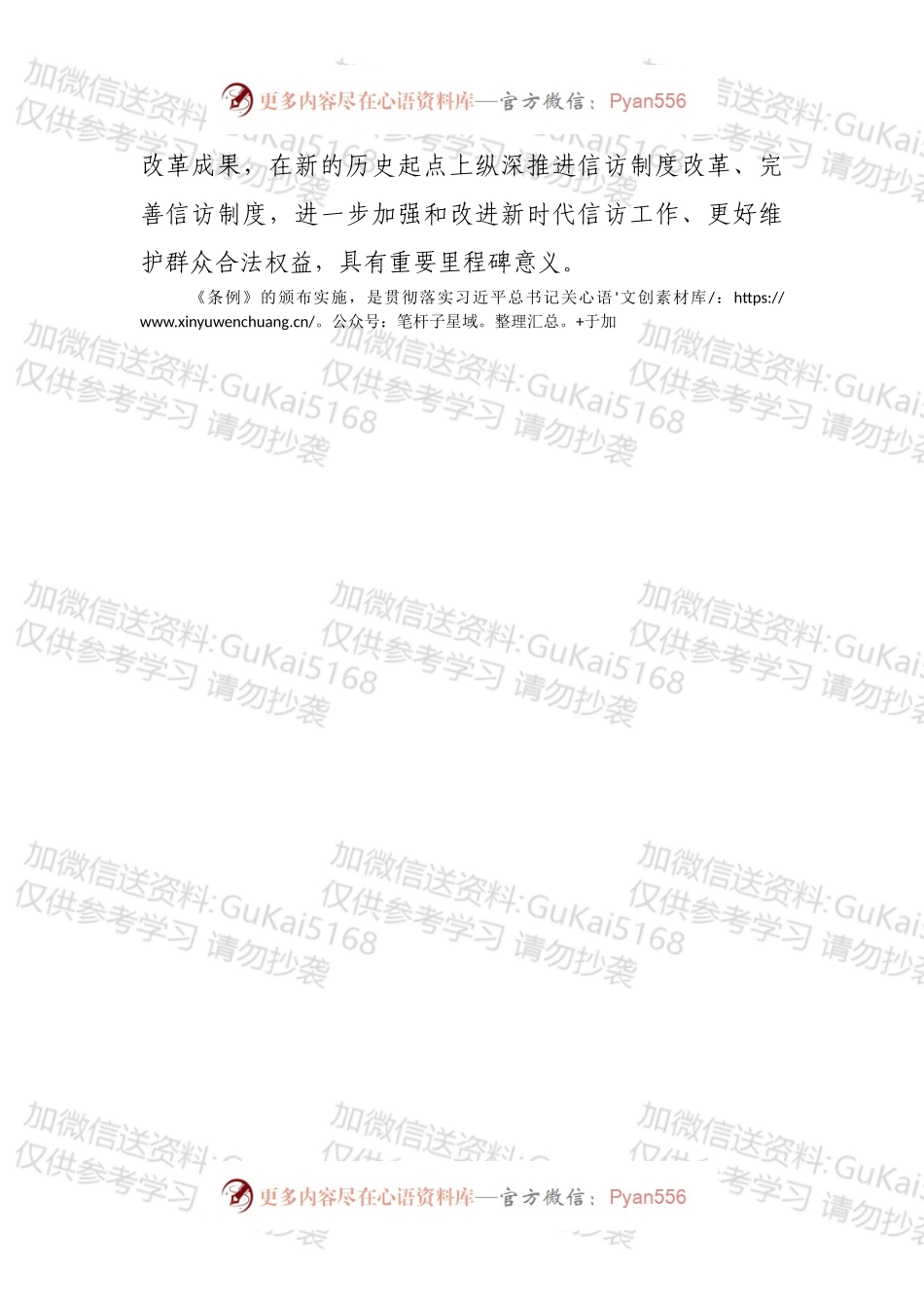 学习《信访工作条例》会议上的讲话.docx_第2页