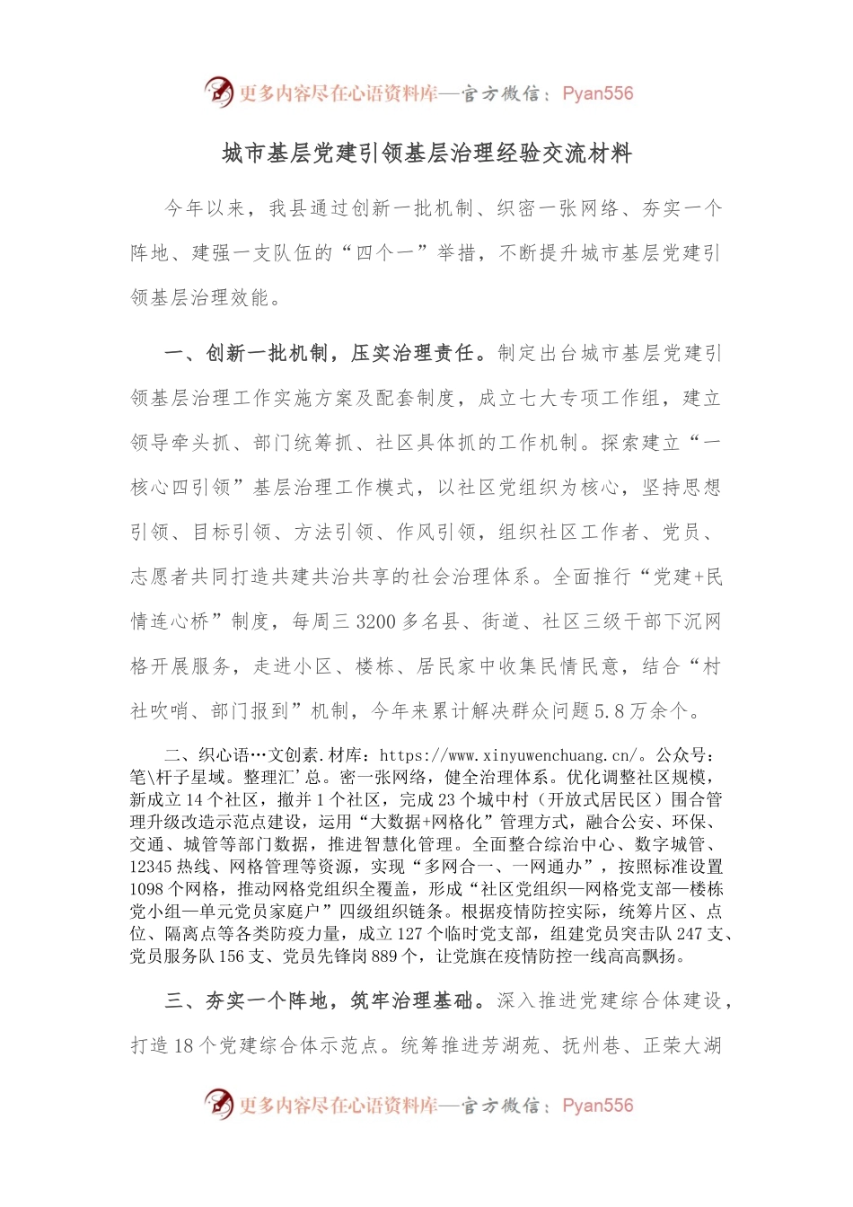 城市基层党建引领基层治理经验交流材料.docx_第1页