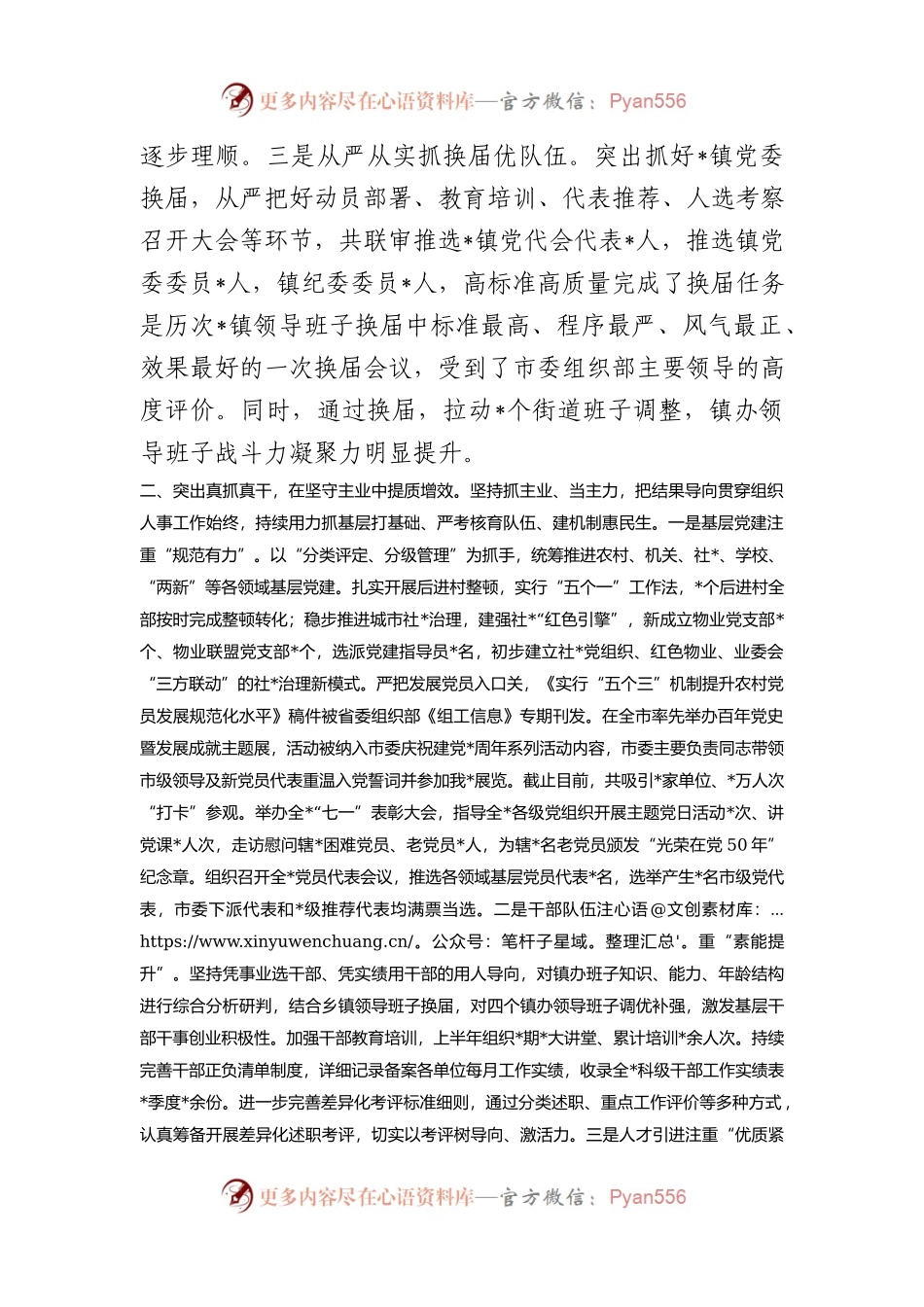 市人力资源社会保障局汇报材料总结.docx_第2页