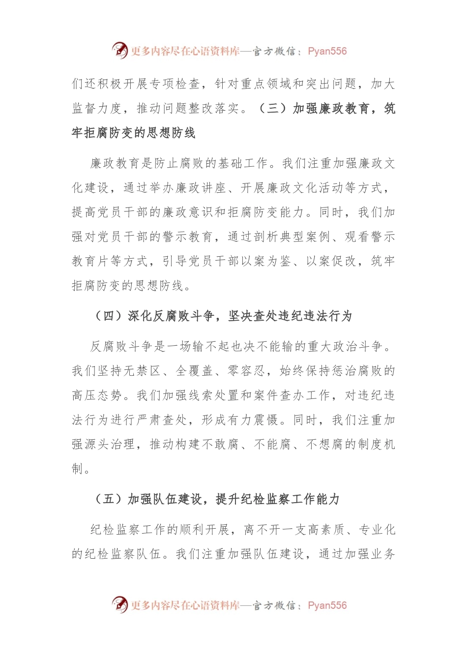 局党组纪检监察工作情况报告.docx_第2页