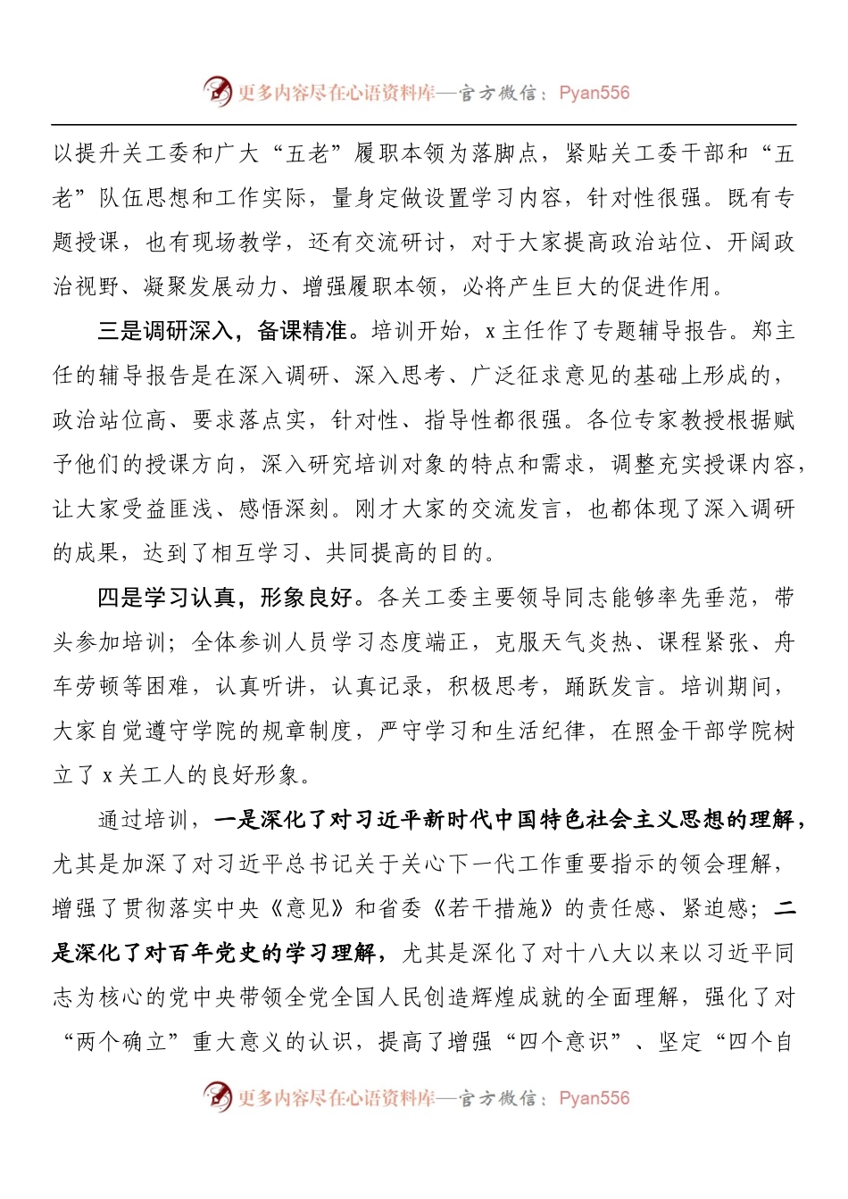 在省关工委干部理论培训班结业式上的讲话.docx_第2页