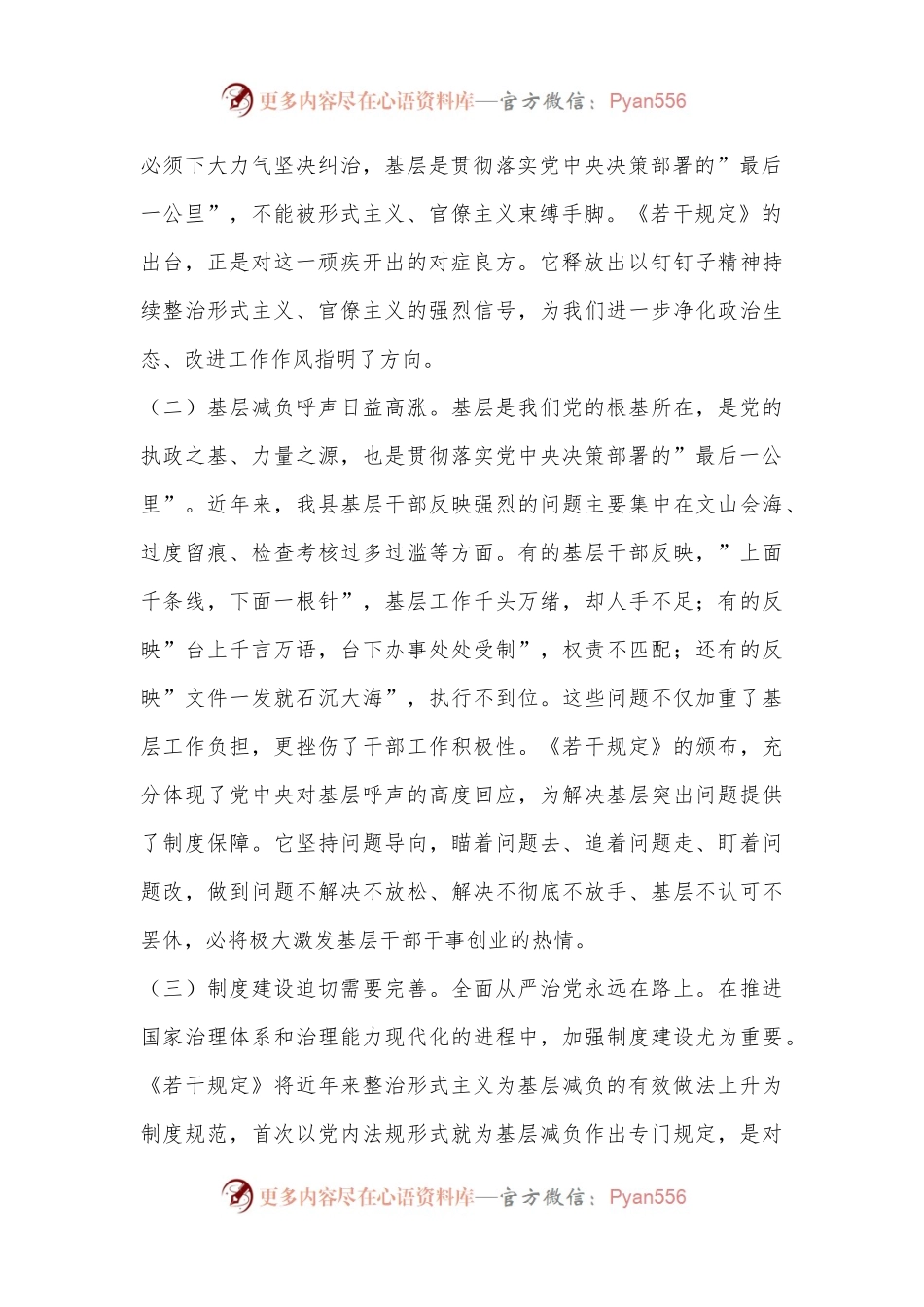 学习贯彻《整治形式主义为基层减负若干规定》专题党课.docx_第2页
