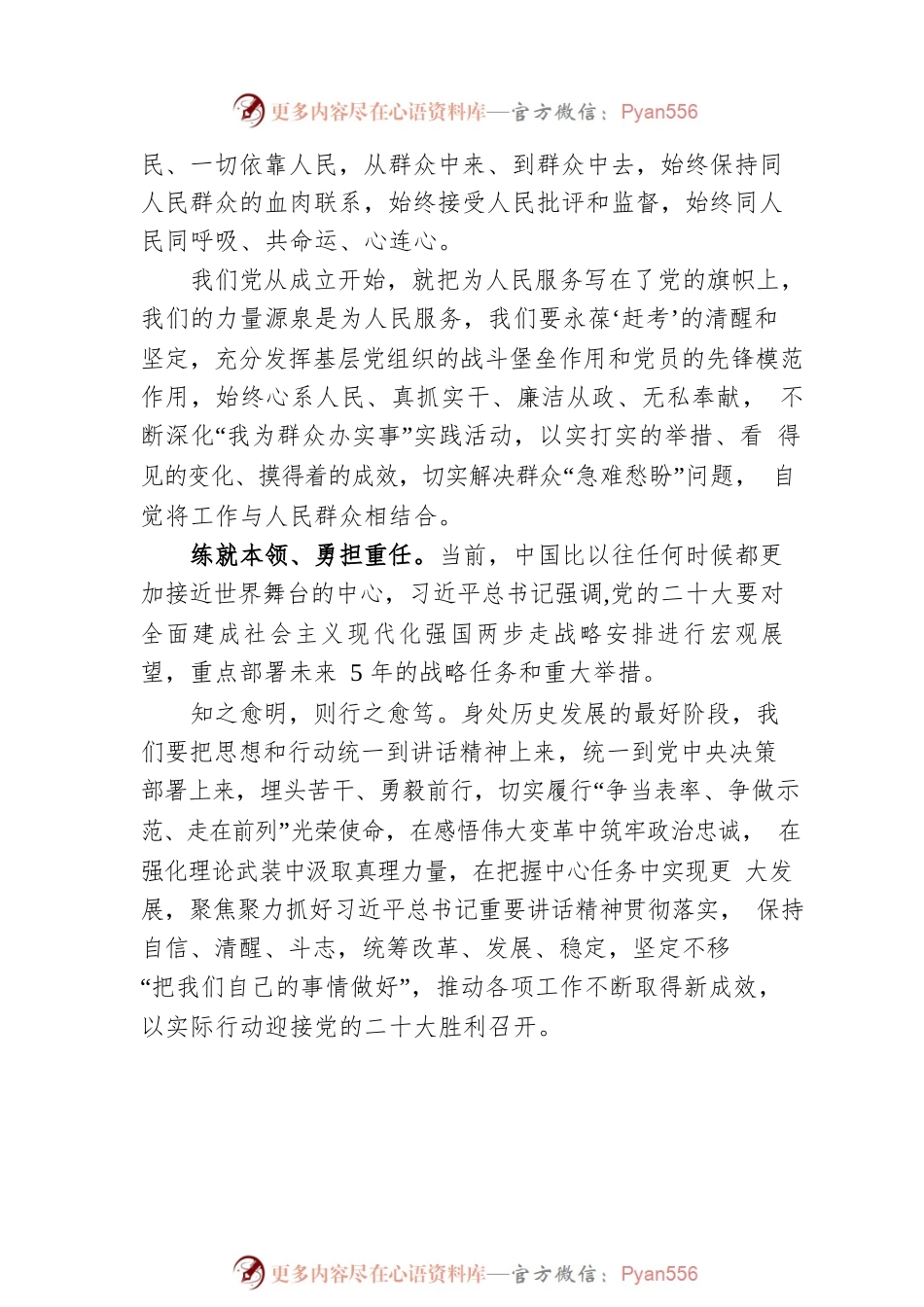 学习贯彻省部级主要领导干部专题研讨班重要讲话心得体会（2篇）.docx_第2页