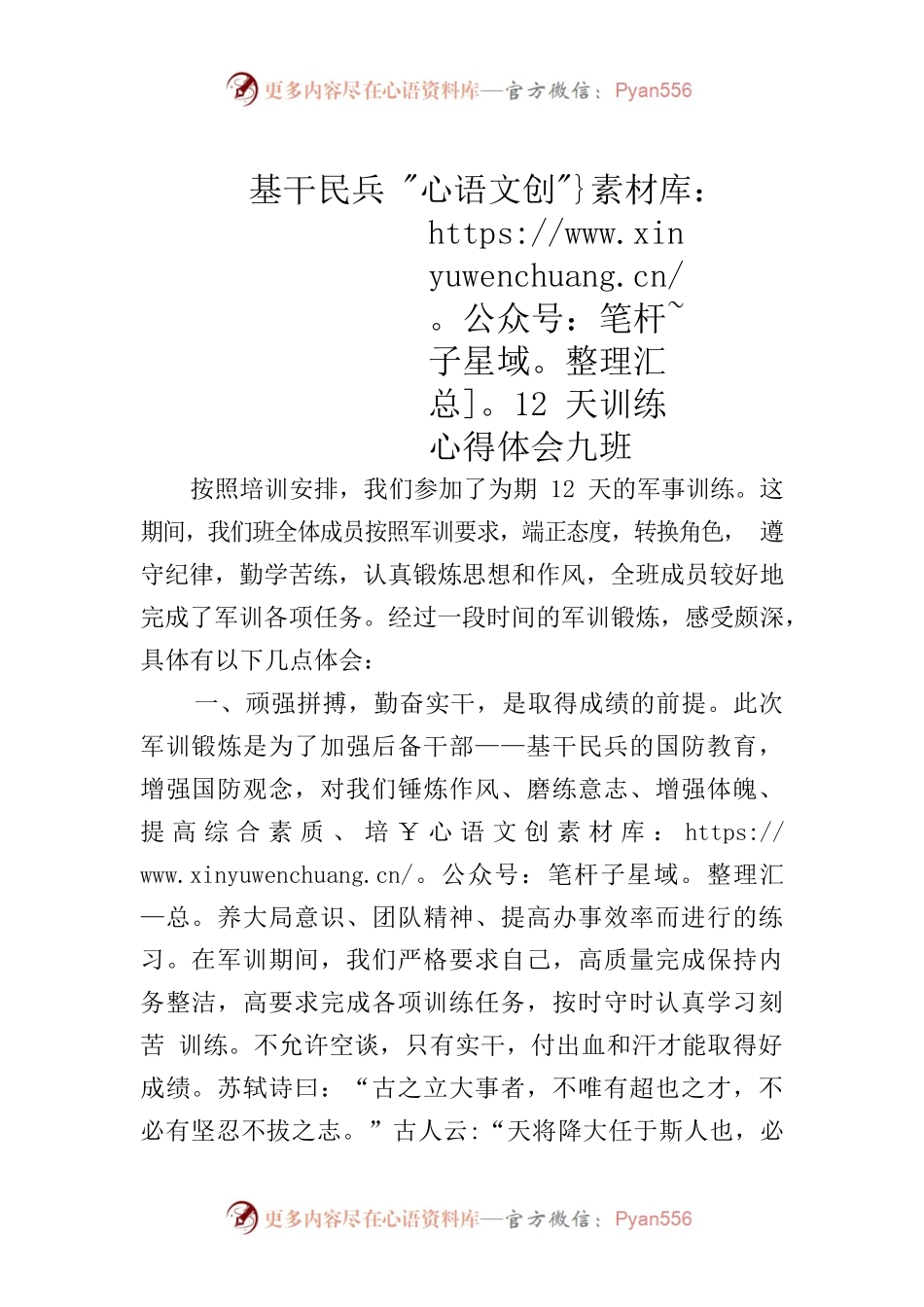 基干民兵12天训练心得体会.docx_第1页