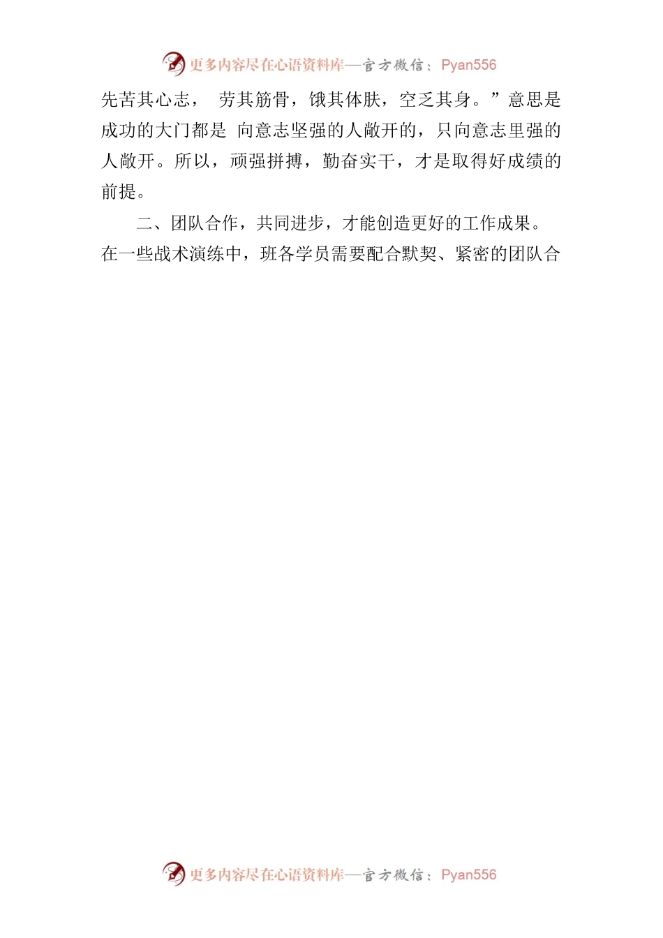 基干民兵12天训练心得体会.docx_第2页