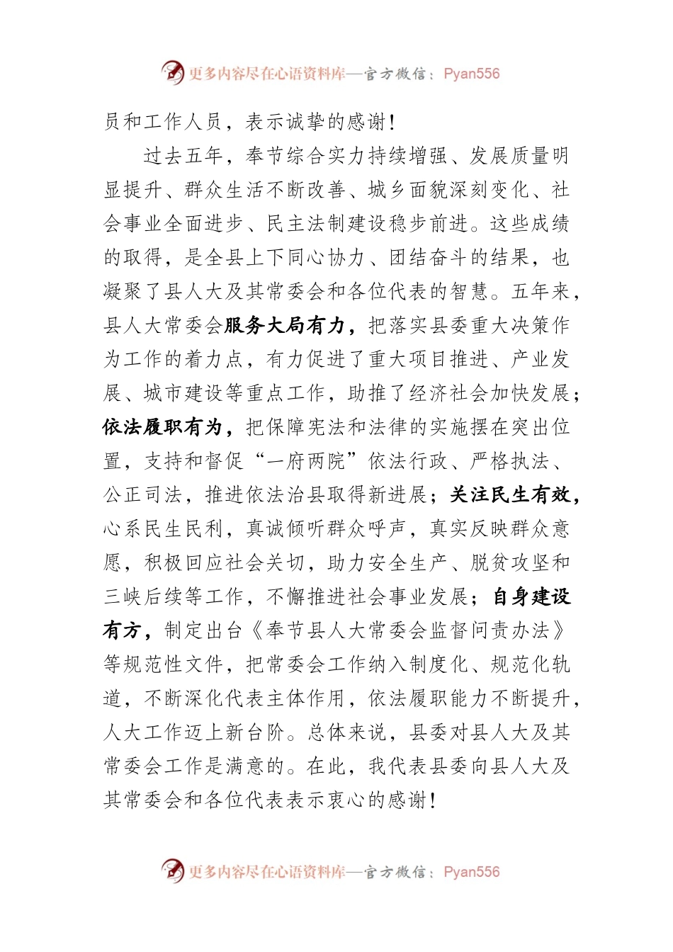 在第十七届人民代表大会第一次会议闭幕式上的讲话（定）.docx_第2页