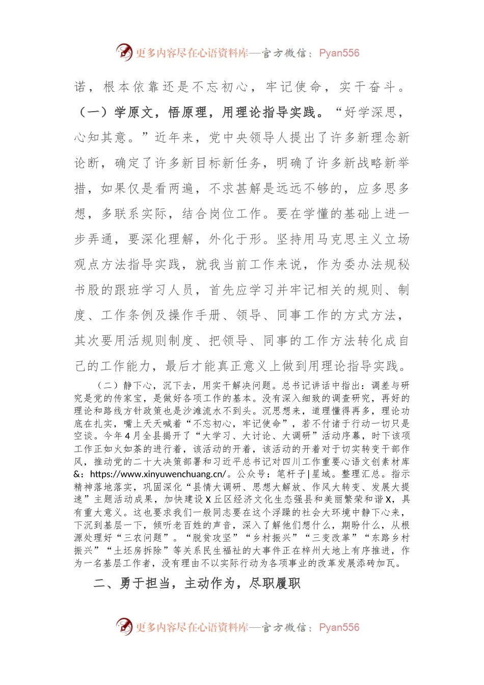 学习心得体会：牢记使命·勇于担当·做绝对忠诚的共产主义战士.docx_第2页