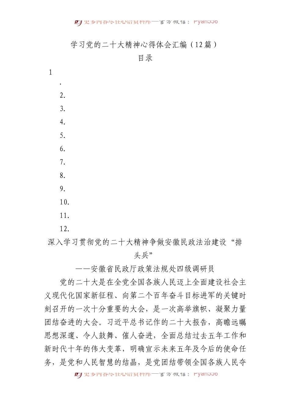 学习党的盛会精神心得体会汇编（12篇）.docx_第1页
