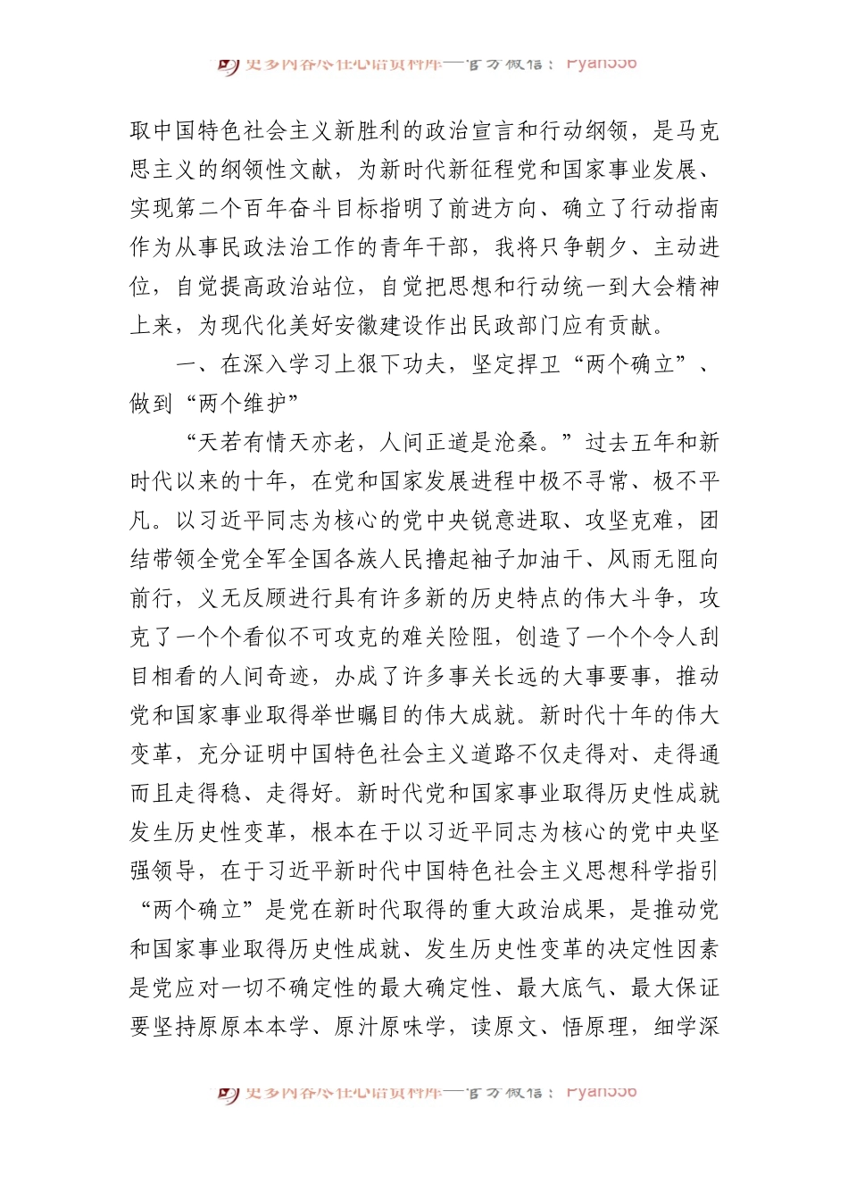 学习党的盛会精神心得体会汇编（12篇）.docx_第2页