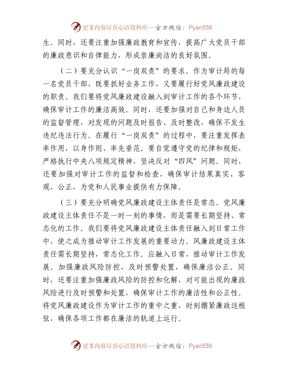 审计局2024年党风廉政建设推进会议讲话.docx_第2页