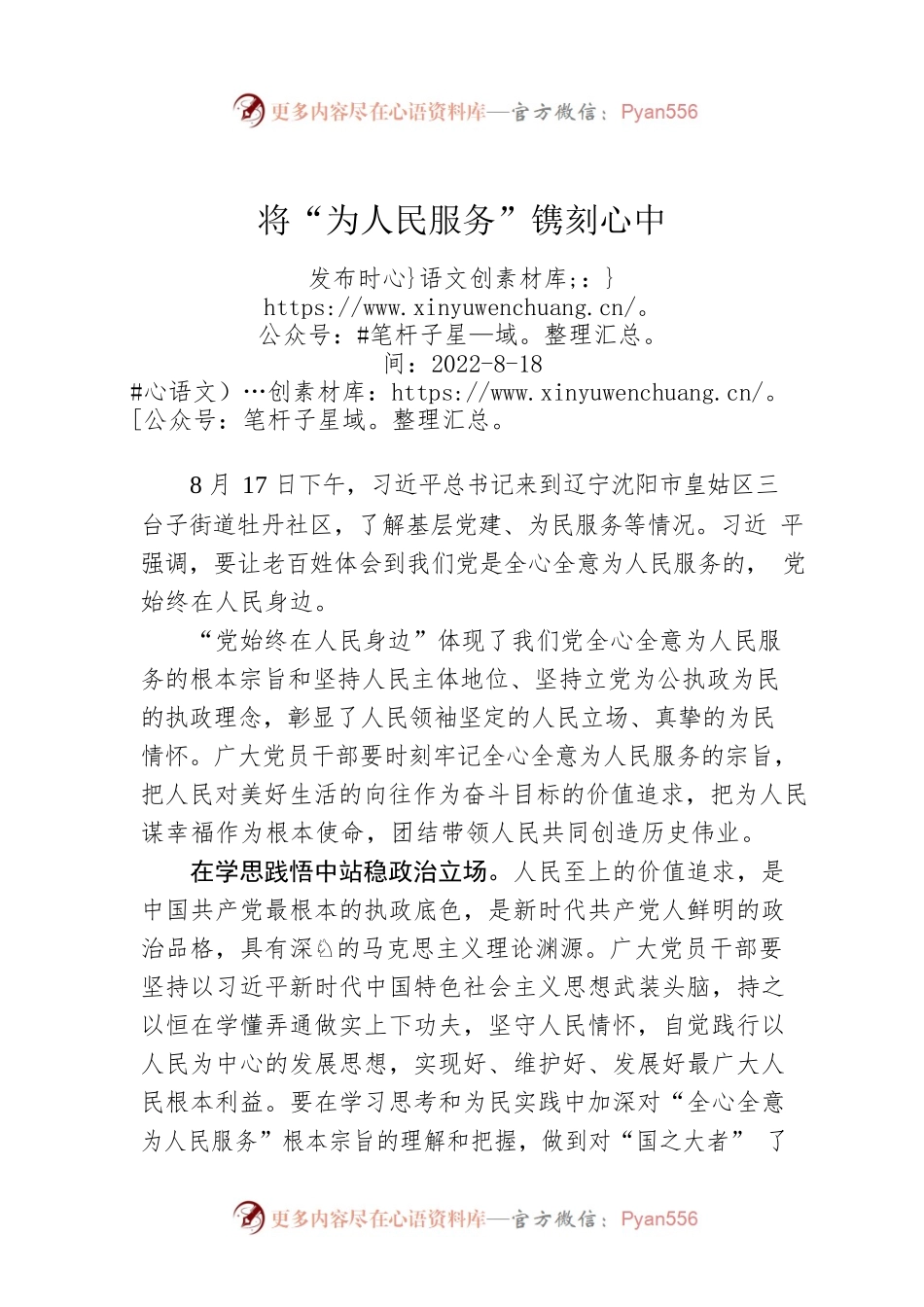 将“为人民服务”镌刻心中.docx_第1页
