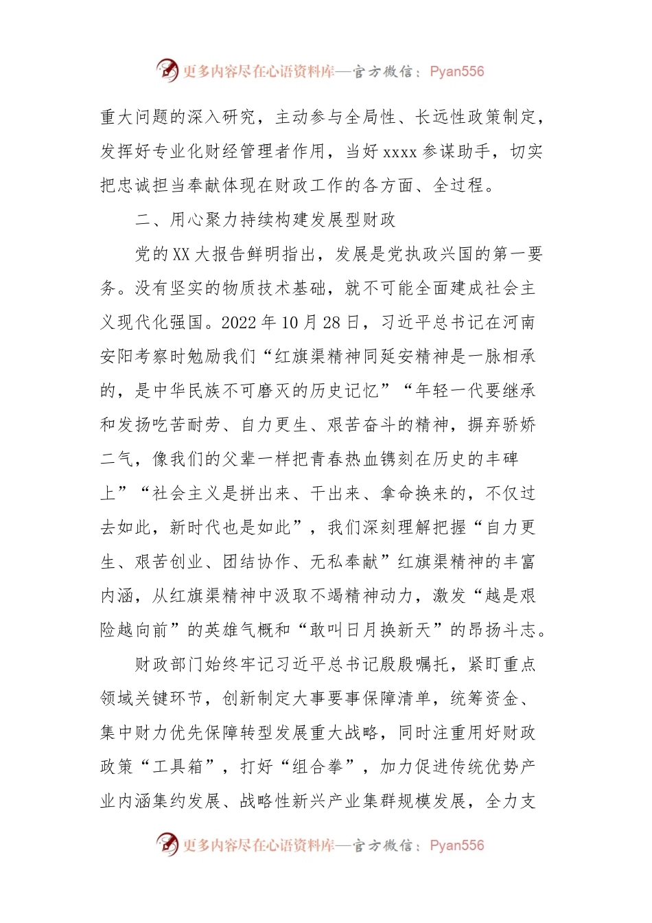 在财政工作会议上的讲话提纲.docx_第2页
