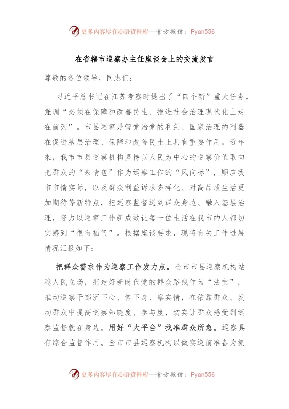 在省辖市巡察办主任座谈会上的交流发言稿.docx_第1页