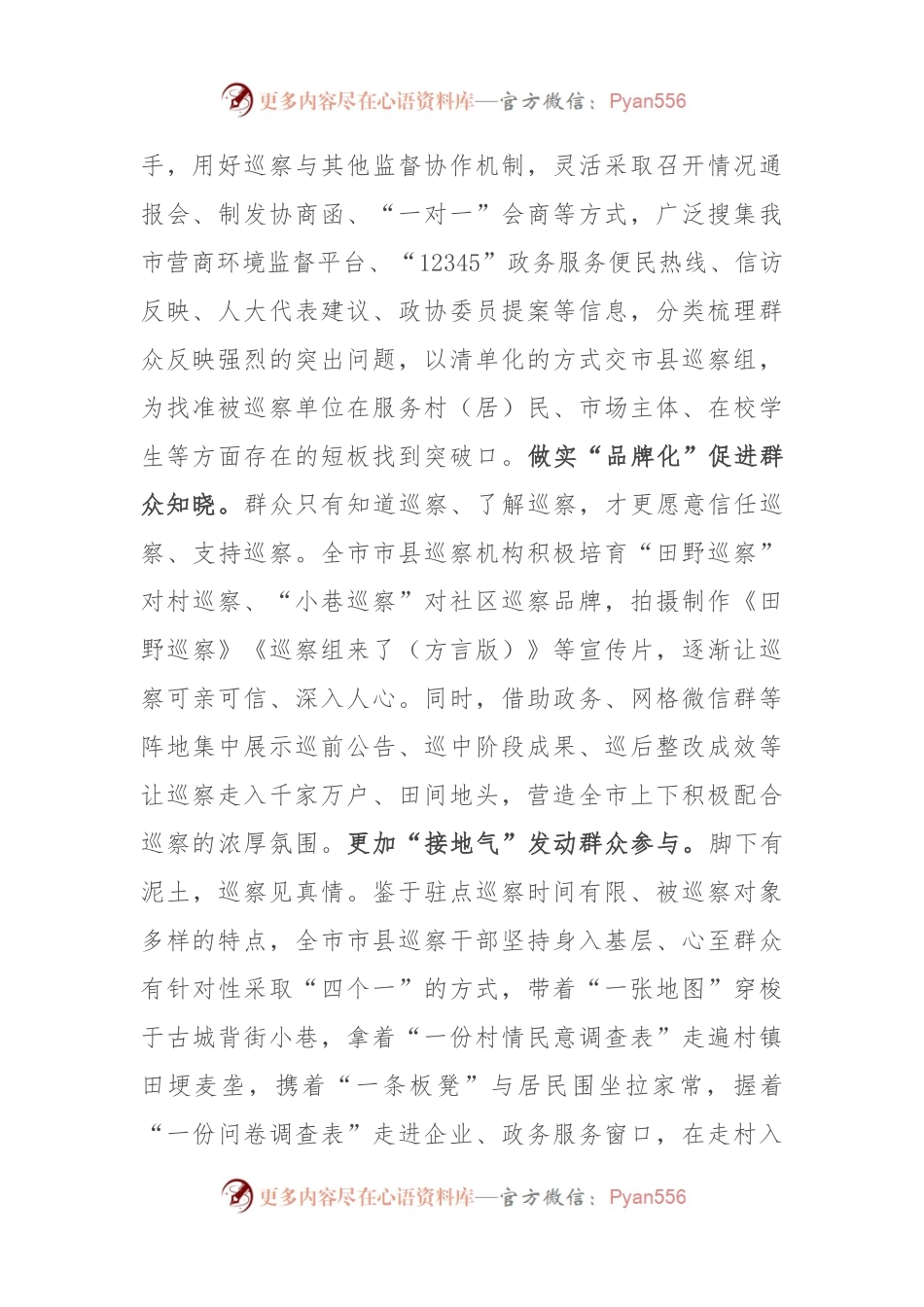 在省辖市巡察办主任座谈会上的交流发言稿.docx_第2页