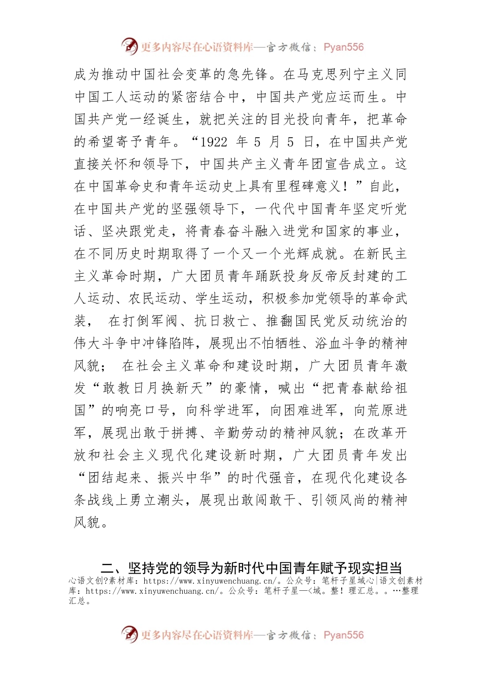 学习习近平总书记在庆祝中国共产主义青年团成立100周年大会上的重要讲话体会文章－把坚持党的领导深深融入青年团员的血脉之中.docx_第2页