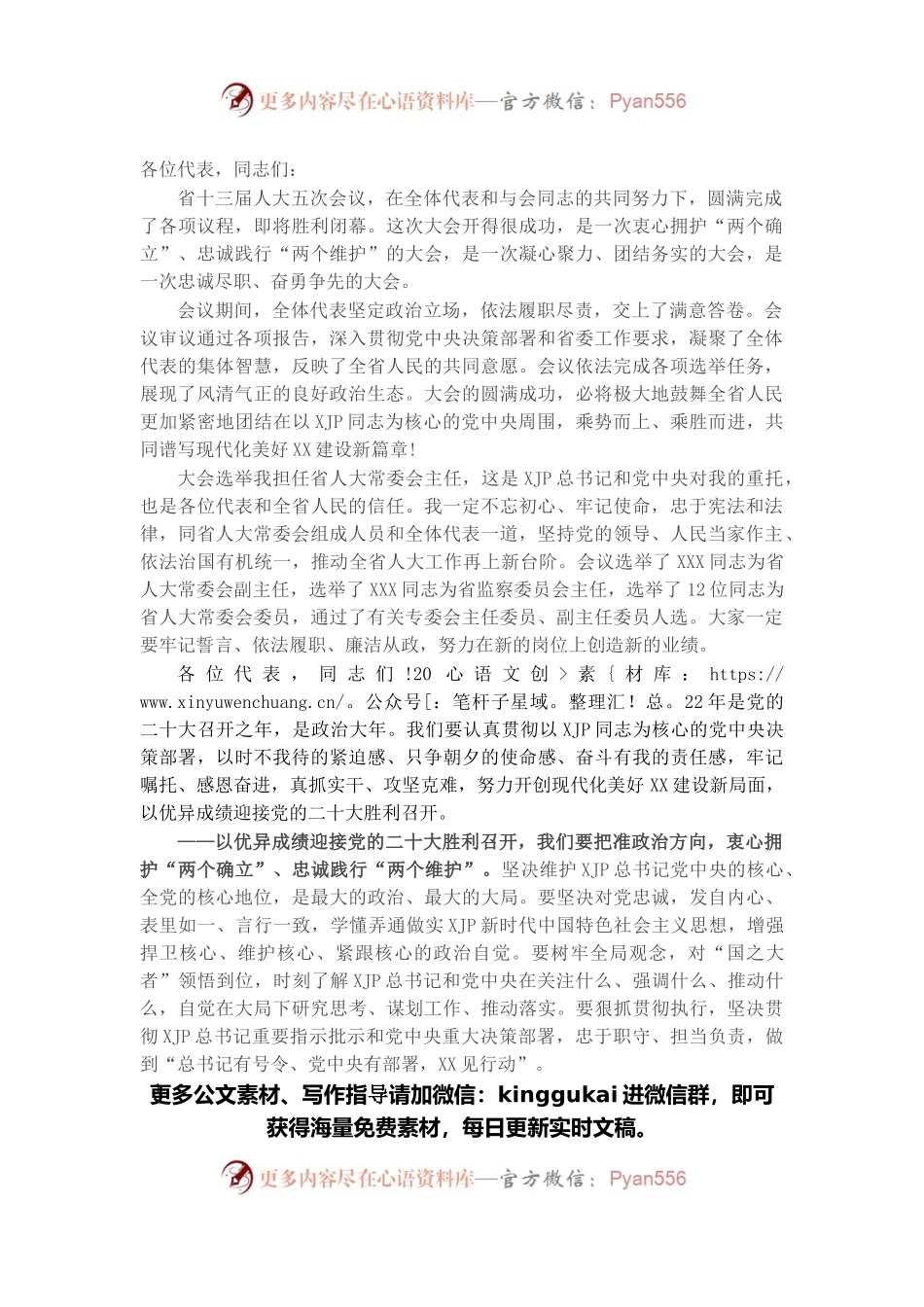 在省十三届人大五次会议闭幕会上的讲话.docx_第1页