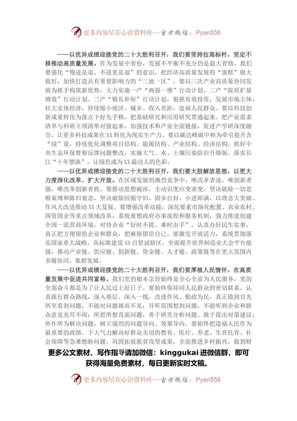 在省十三届人大五次会议闭幕会上的讲话.docx_第2页
